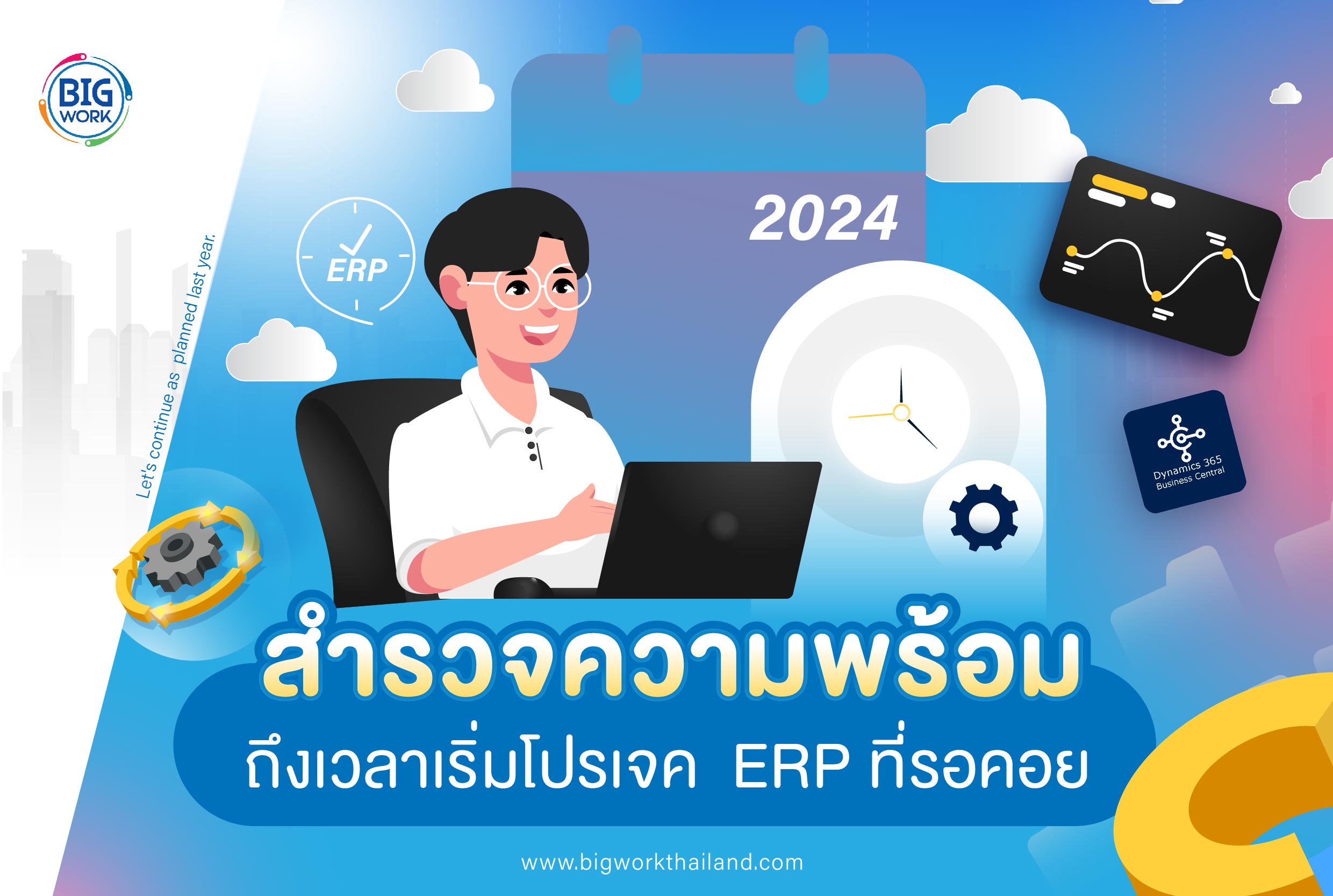 Get Ready Now it's time to start the awaited ERP project.